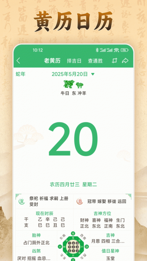 周易八字app