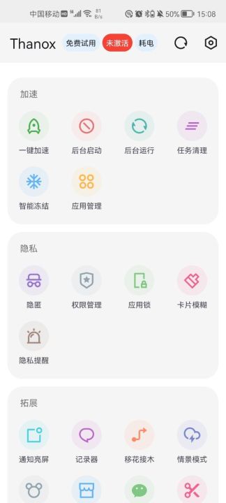 Thanox权限管理软件手机版