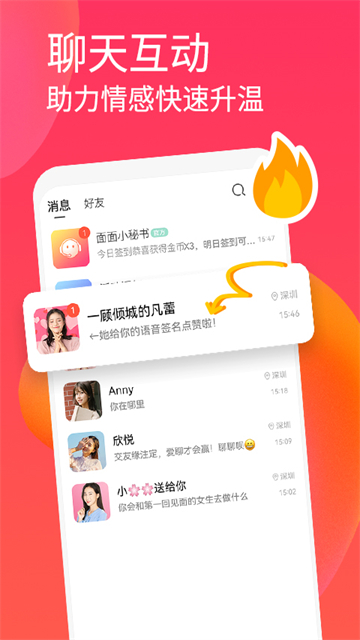 面面交友app