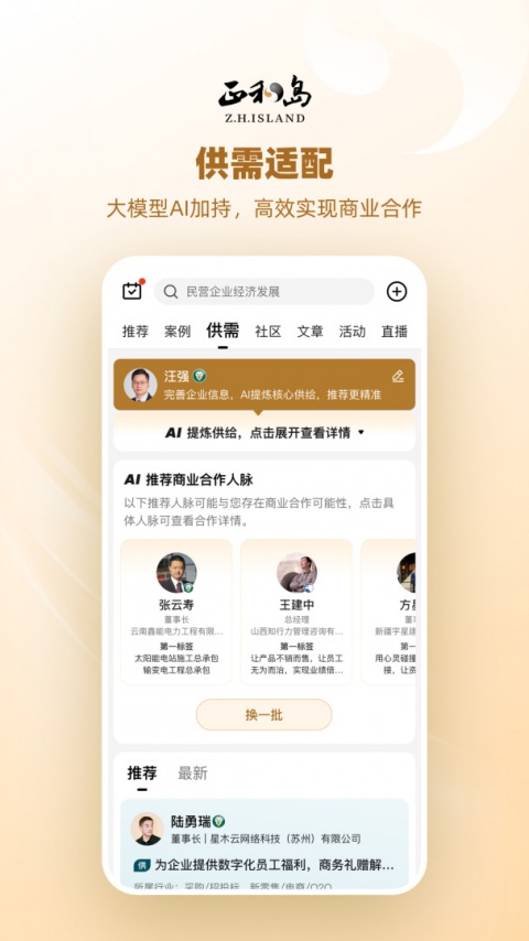 正和岛app