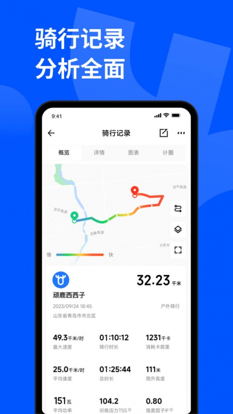 顽鹿运动app