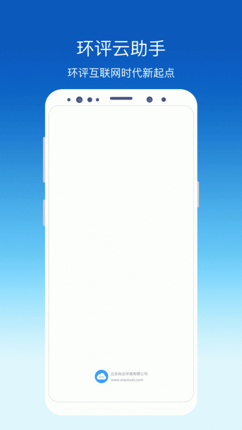 环评云助手手机版