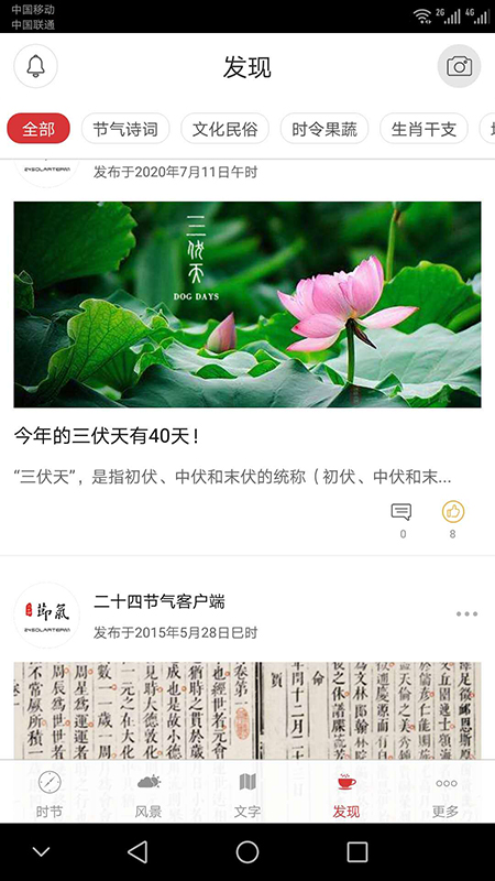 二十四节气app