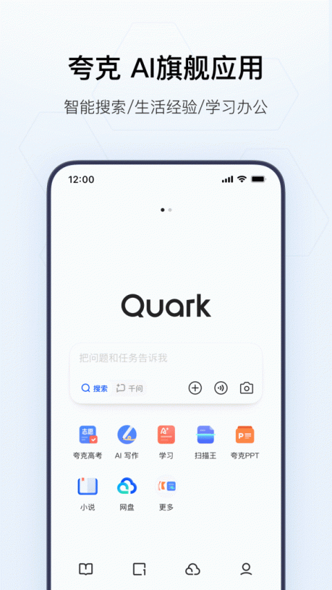 夸克搜索app