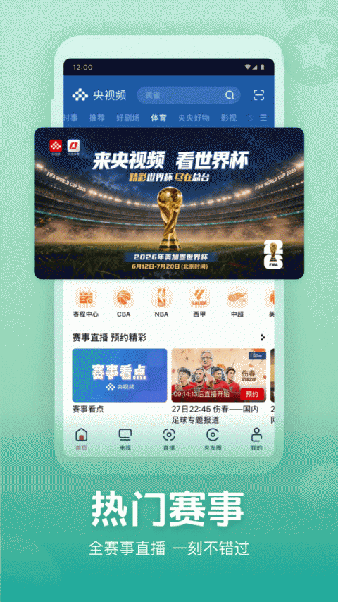 央视频app