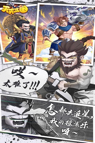 天天三国九游版