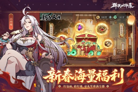 群英风华录华为版