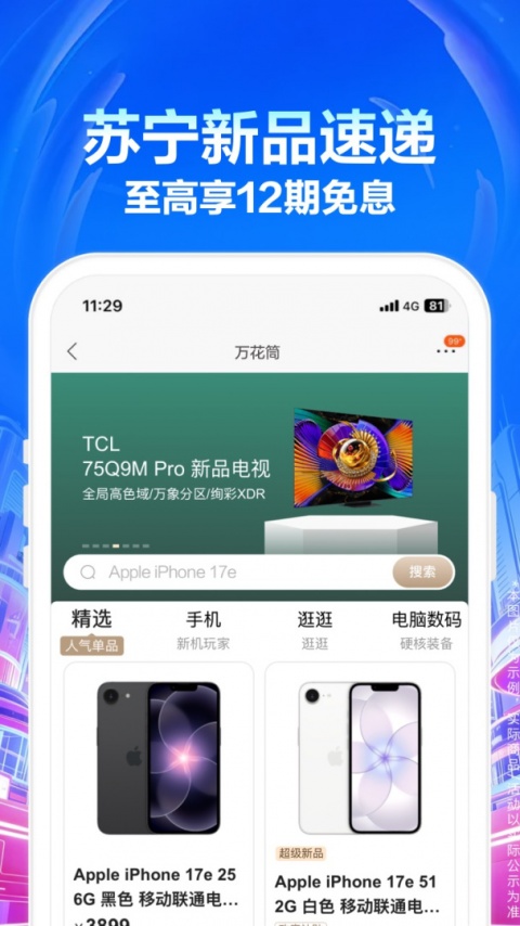 苏宁易购电器商城app官方版