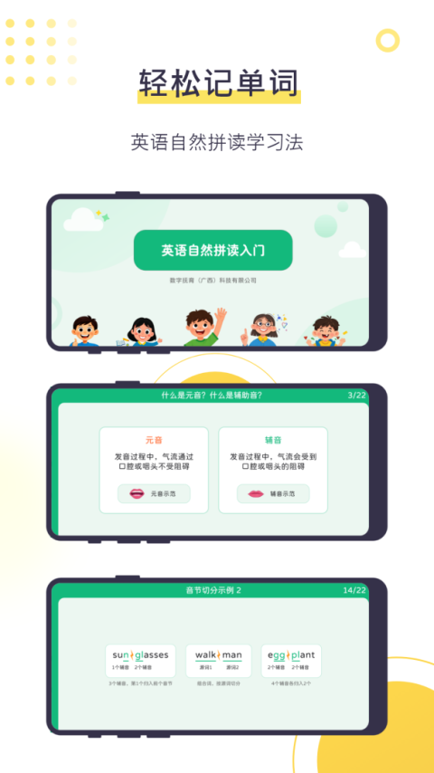数育帮孩子端app