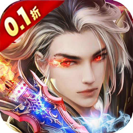 苍穹志（0.1折）