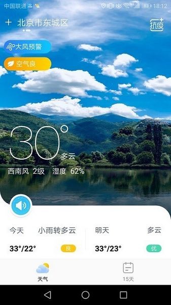 天气雷达app
