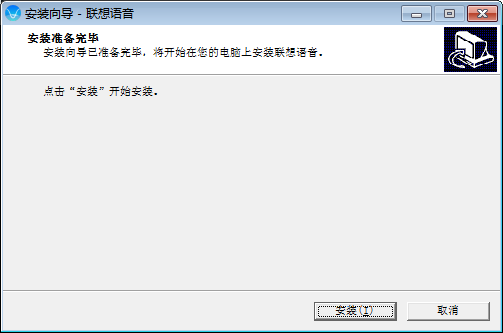 联想语音助手