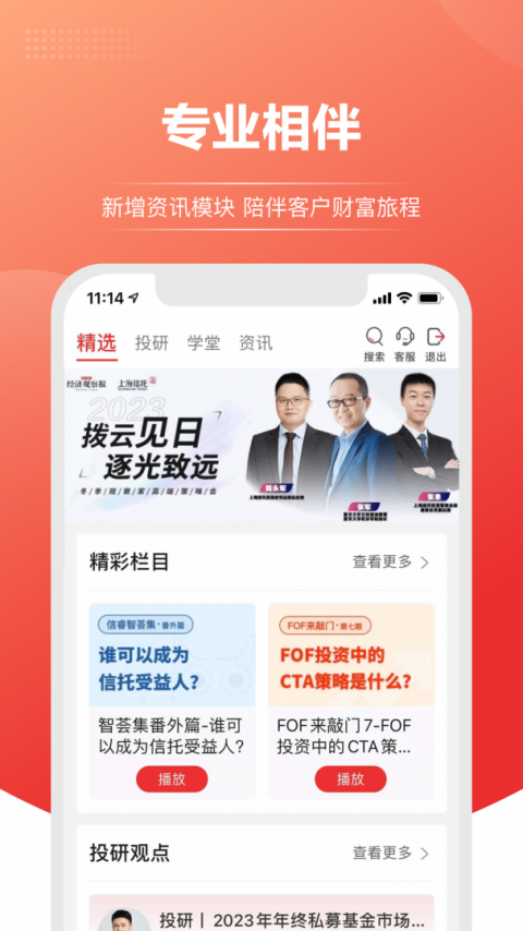 上海信托手机版