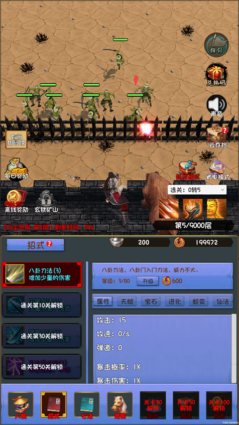 登天仙路游戏