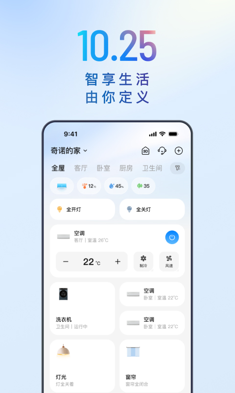 海尔智家app