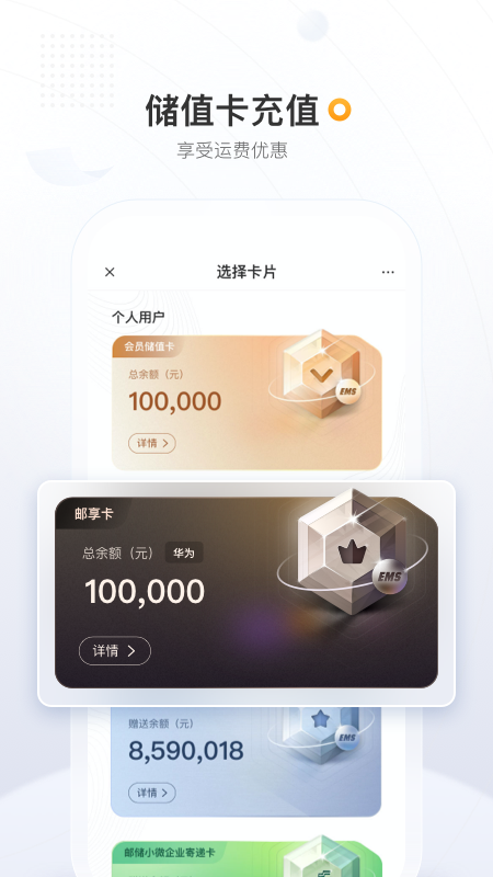 邮政EMS app