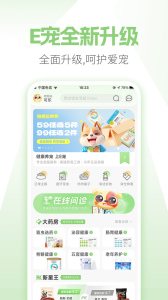 E宠商城官方app