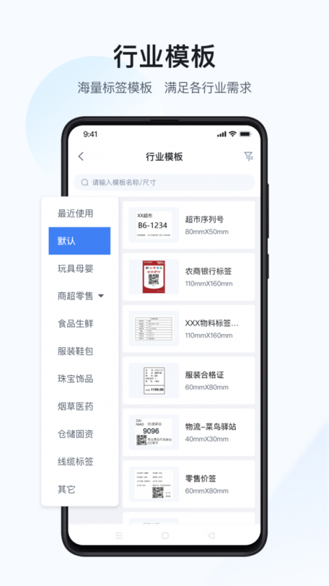 汉码标签打印机app