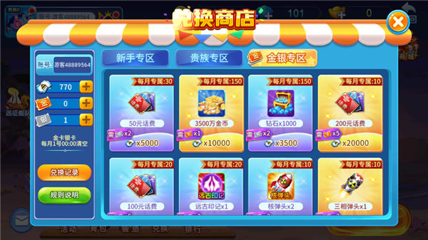 梦幻捕鱼手游红包版
