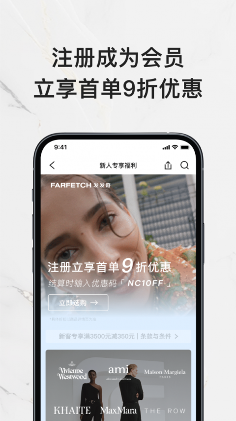 FARFETCH发发奇app