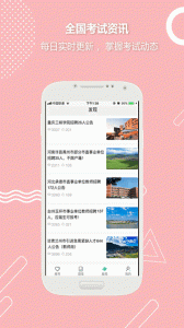 全民考教师app