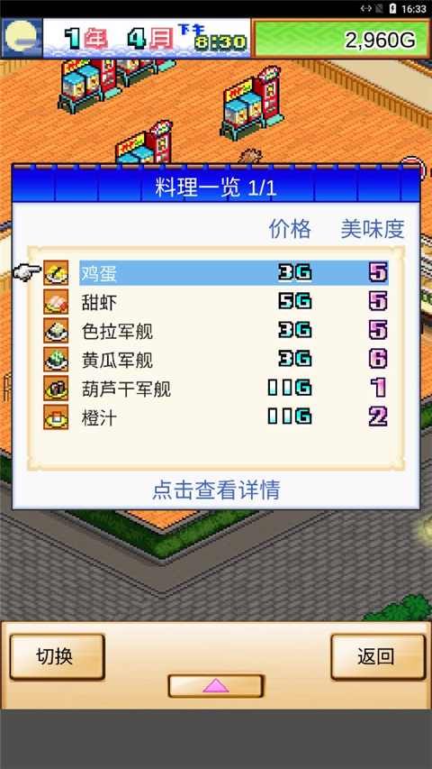 海鲜寿司物语汉化版