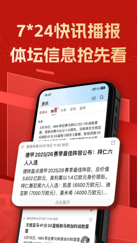篮箭比赛app