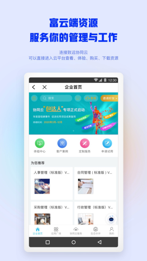 移动办公M3手机版