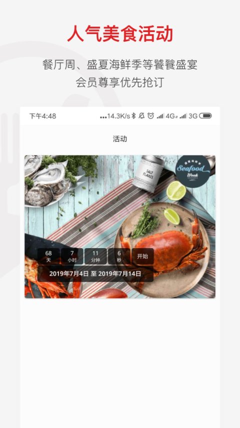 鼎食聚app