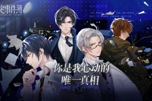 未定事件簿手游官方版