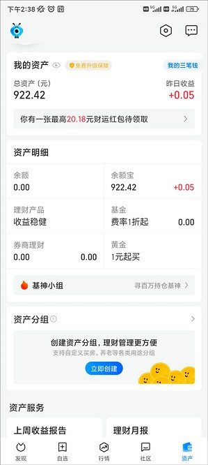 蚂蚁财富app