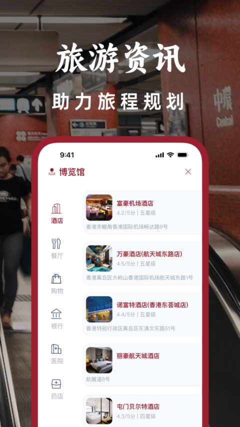 港铁通