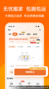 货拉拉手机app