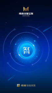 玛格智能家居官方版