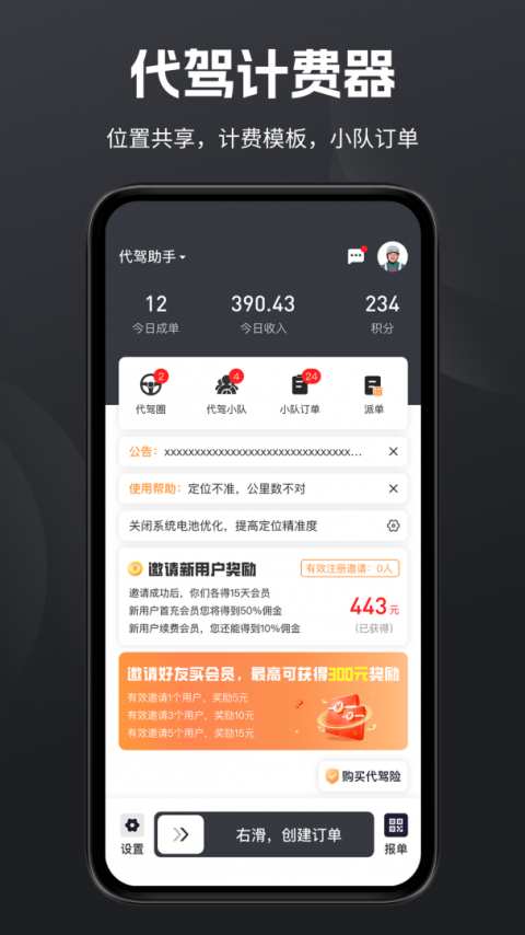 代驾助手2app
