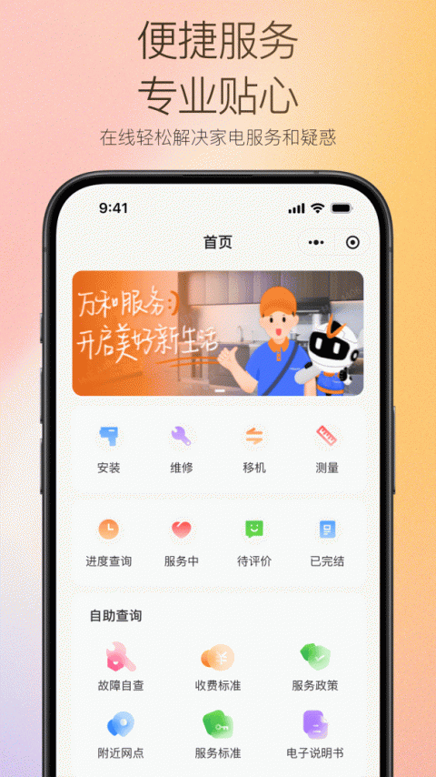 万和智能app