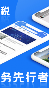 税本app