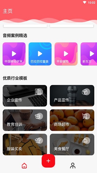 文字转语音配音app