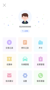 滕州智慧停车app
