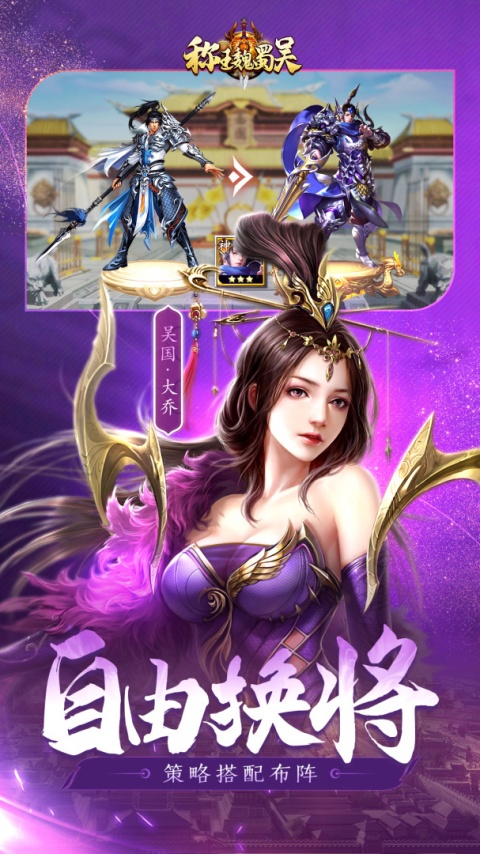 称王魏蜀吴官方版