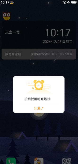 数育帮孩子端app