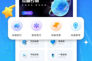 熊猫绘画app官方版