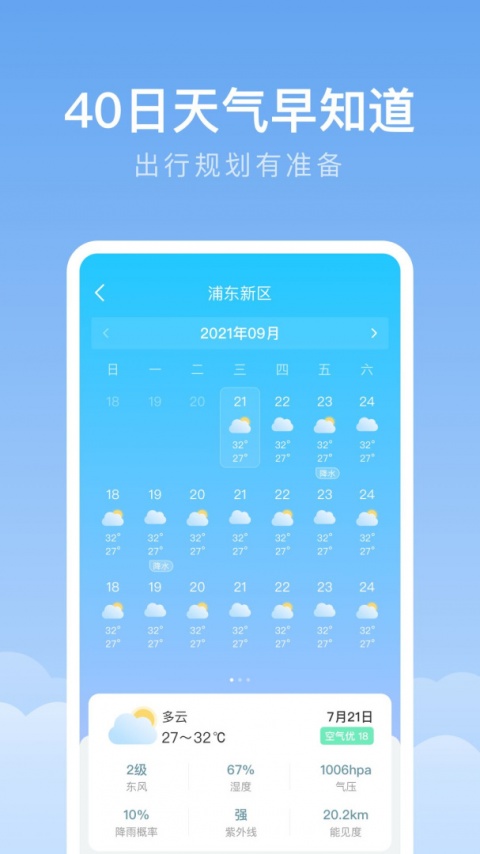 随身天气app