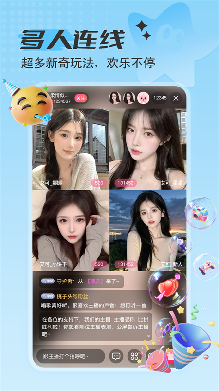 艾可直播手机版