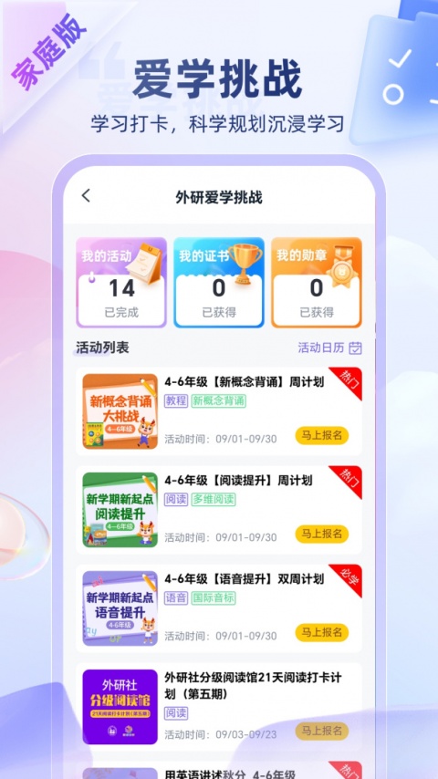 外研U学app