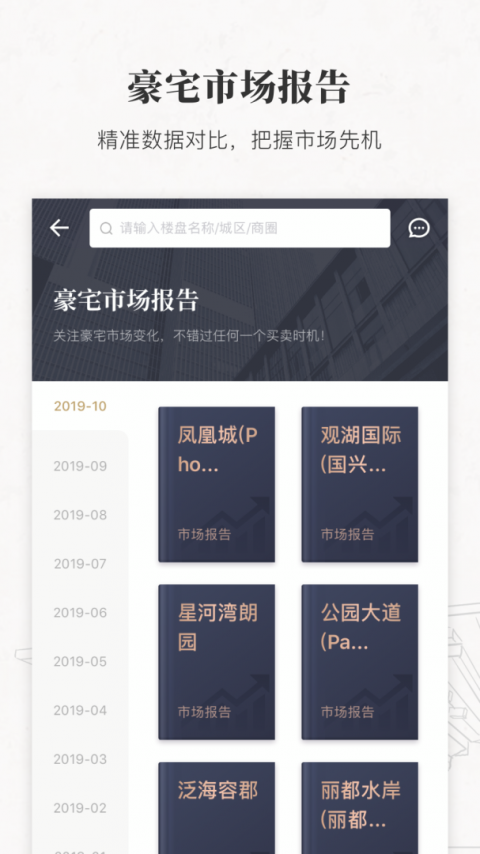 丽兹行豪宅app