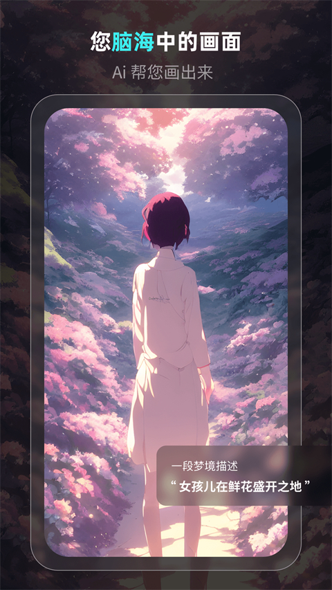 灵境ai绘画app官方版