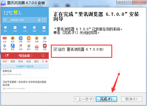 里讯浏览器
