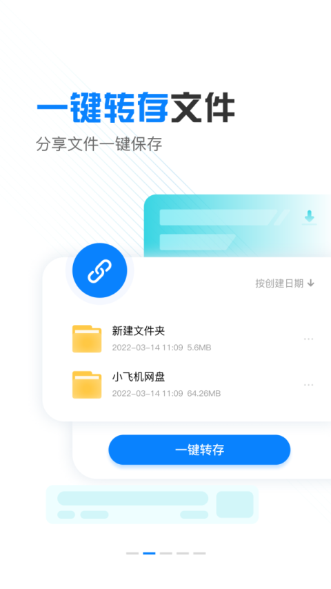 小飞机网盘app最新版
