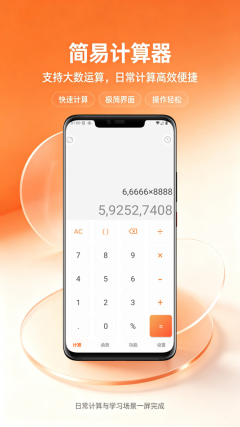 简易计算器app